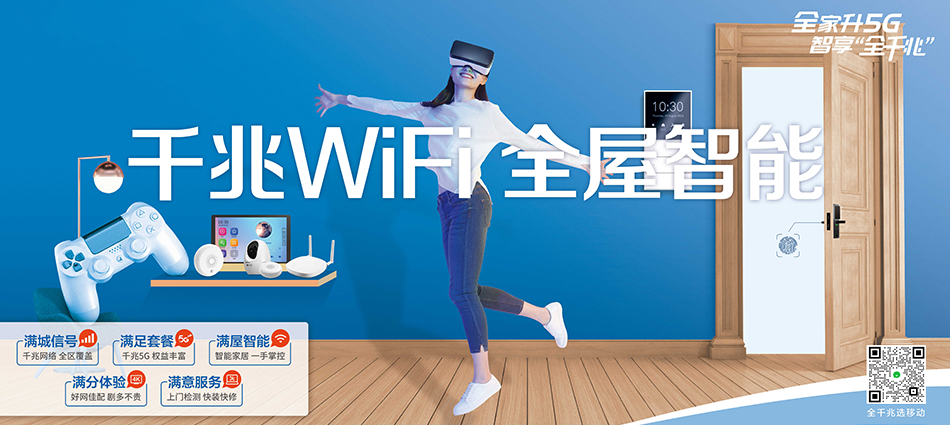 中国移动新兴区移动宽带