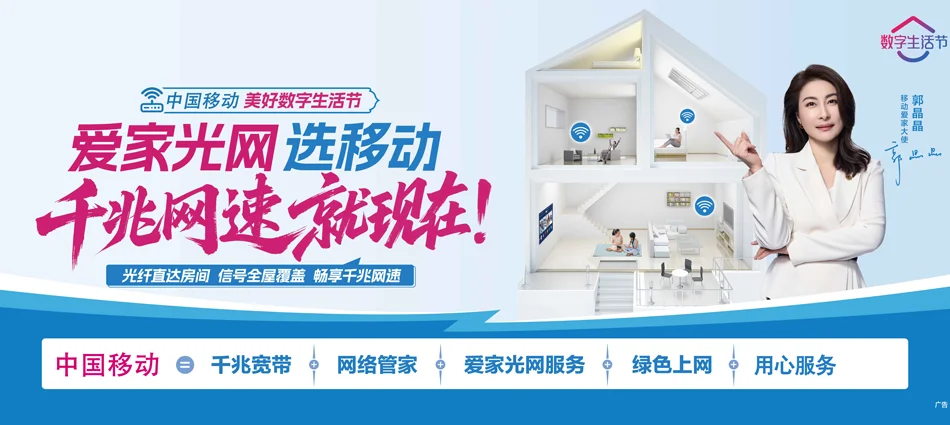 中国移动新兴区移动宽带